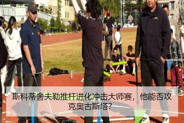 斯科蒂舍夫勒推杆进化冲击大师赛，他能否攻克奥古斯塔？