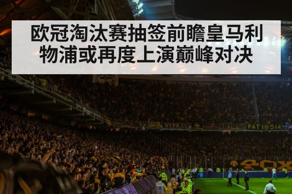 football stadium atmosphere